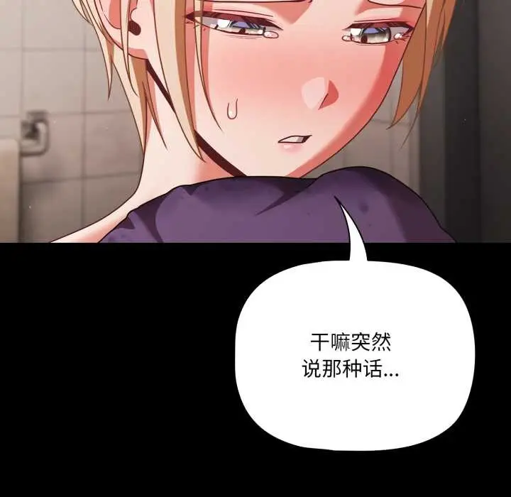 漫画《幸福来得太突然》第48话第59张图
