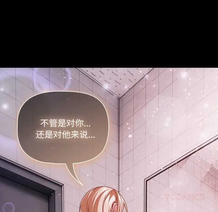 漫画《幸福来得太突然》第48话第66张图