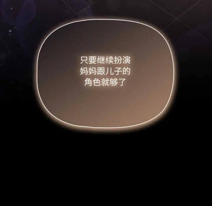 漫画《幸福来得太突然》第48话第69张图