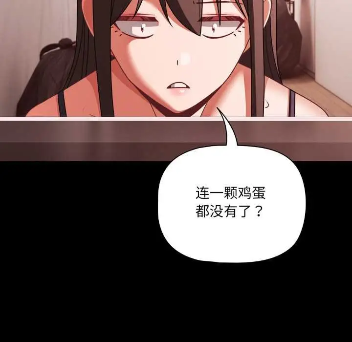 漫画《幸福来得太突然》第48话第77张图