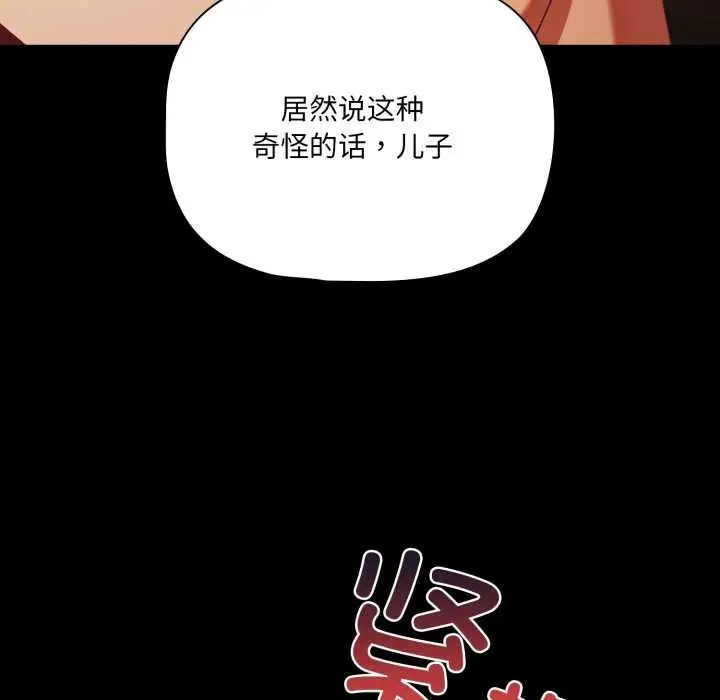 漫画《幸福来得太突然》第48话第8张图