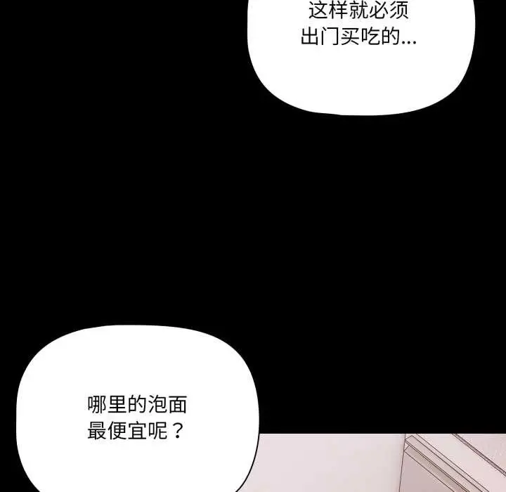 漫画《幸福来得太突然》第48话第80张图
