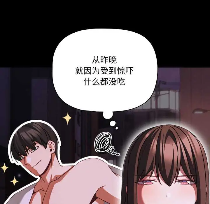 漫画《幸福来得太突然》第48话第86张图