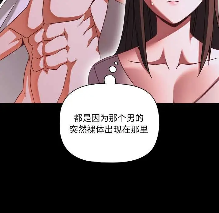 漫画《幸福来得太突然》第48话第87张图