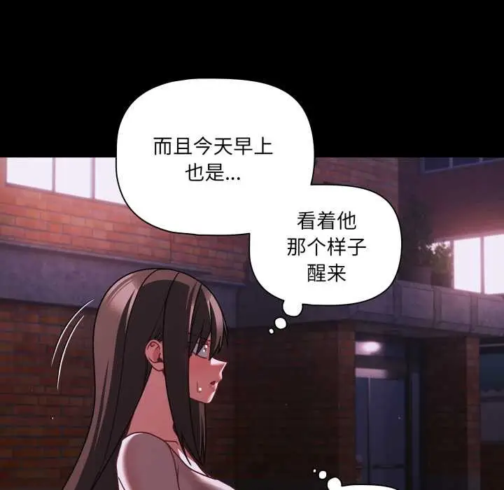 漫画《幸福来得太突然》第48话第88张图