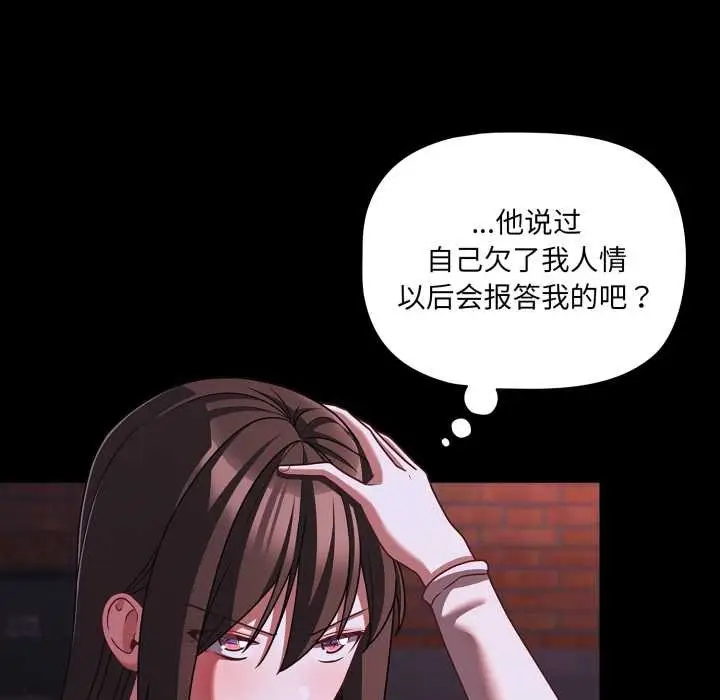 漫画《幸福来得太突然》第48话第91张图