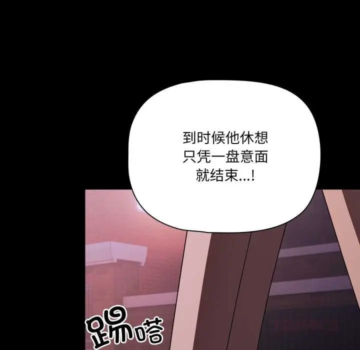 漫画《幸福来得太突然》第48话第93张图