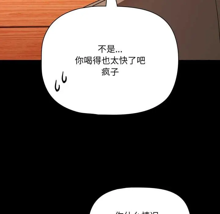 漫画《幸福来得太突然》第49话第10张图
