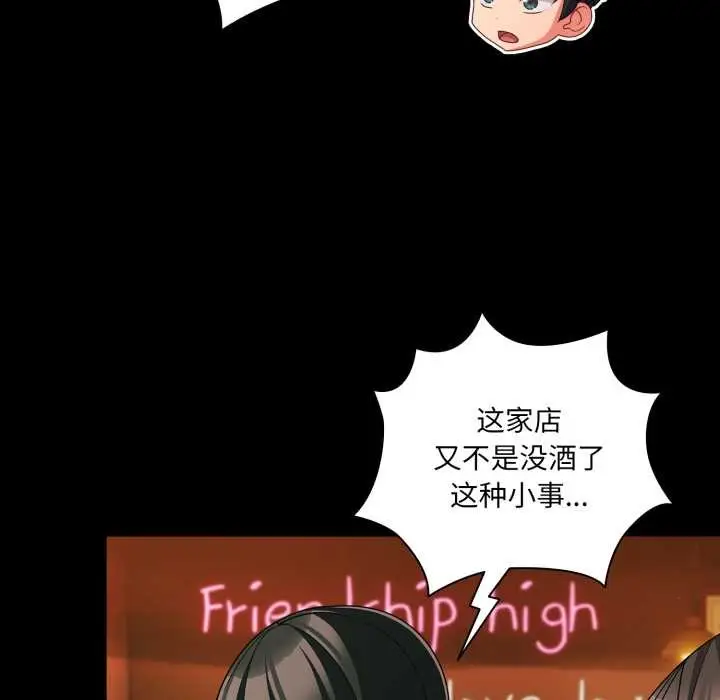 漫画《幸福来得太突然》第49话第100张图