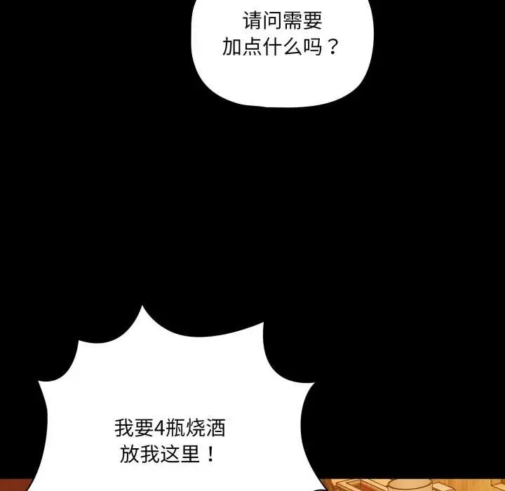 漫画《幸福来得太突然》第49话第104张图