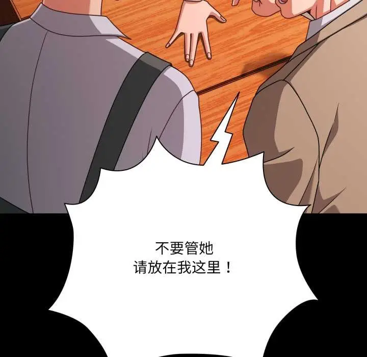 漫画《幸福来得太突然》第49话第106张图