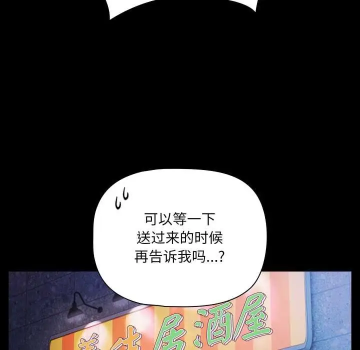漫画《幸福来得太突然》第49话第107张图