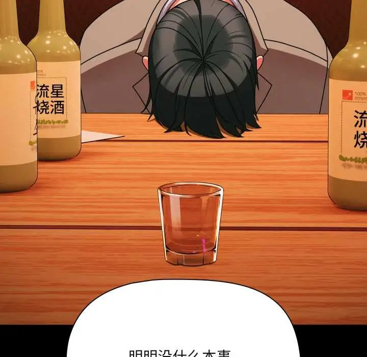 漫画《幸福来得太突然》第49话第116张图