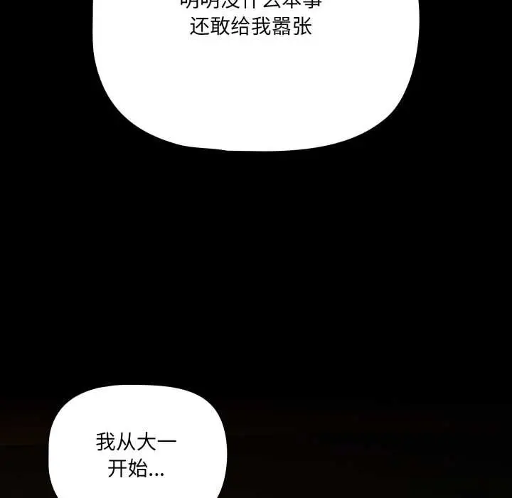 漫画《幸福来得太突然》第49话第117张图