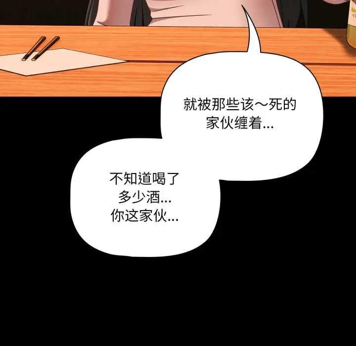 漫画《幸福来得太突然》第49话第119张图