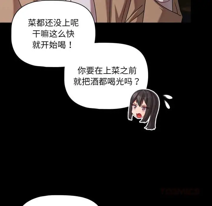 漫画《幸福来得太突然》第49话第12张图