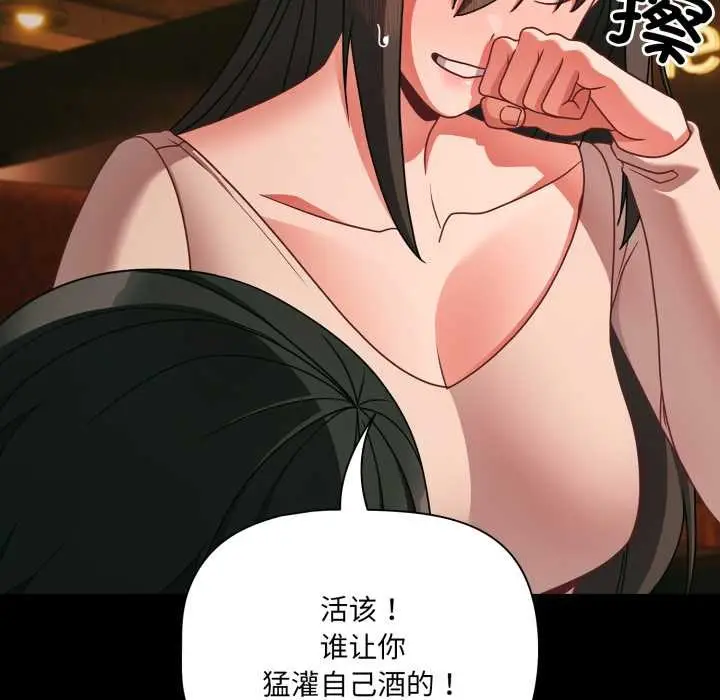 漫画《幸福来得太突然》第49话第140张图