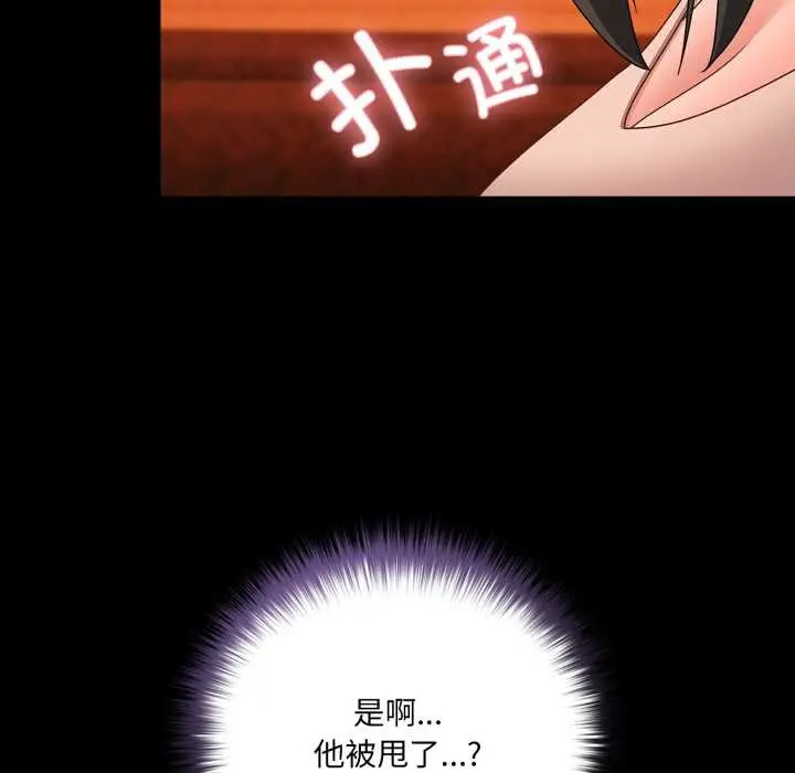 漫画《幸福来得太突然》第49话第146张图