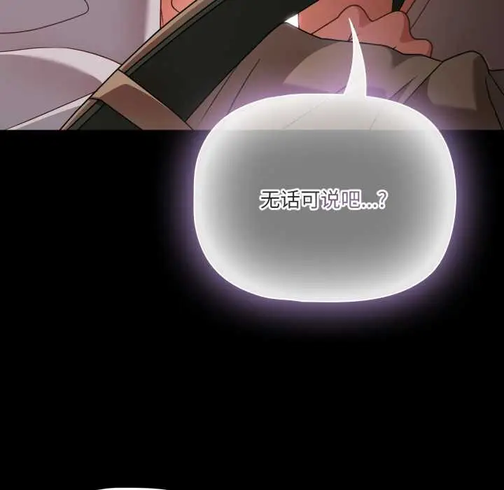 漫画《幸福来得太突然》第49话第151张图