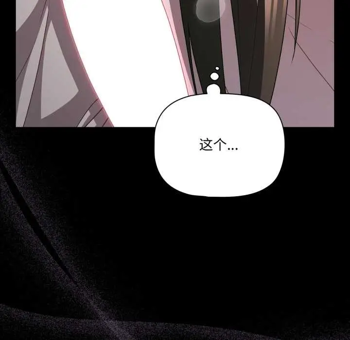 漫画《幸福来得太突然》第49话第153张图