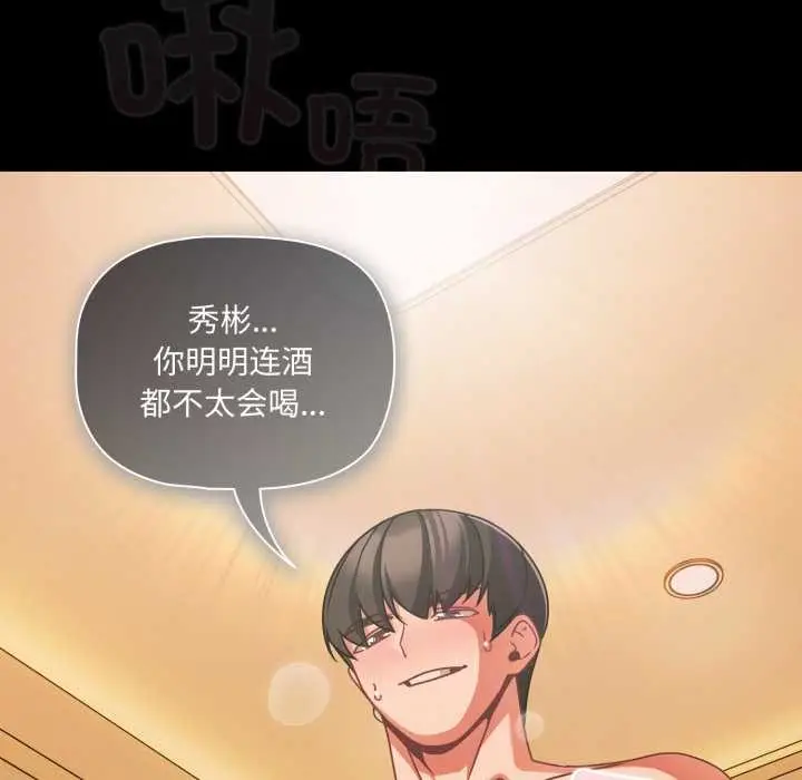 漫画《幸福来得太突然》第49话第160张图