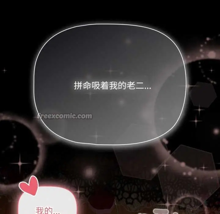 漫画《幸福来得太突然》第49话第163张图