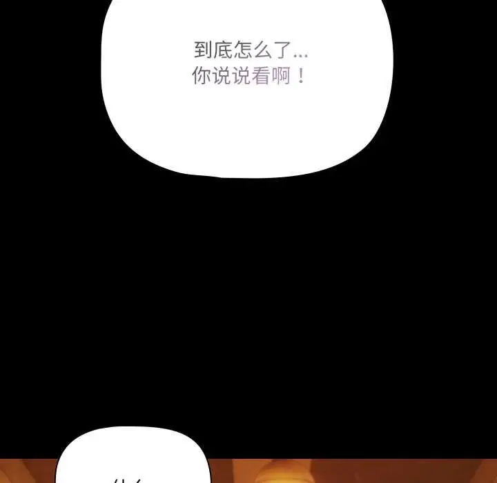 漫画《幸福来得太突然》第49话第20张图