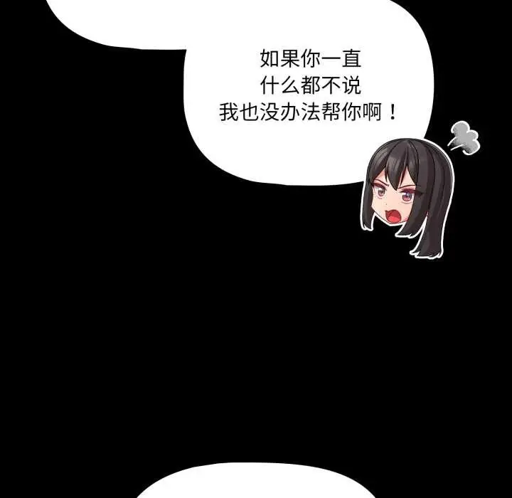 漫画《幸福来得太突然》第49话第23张图