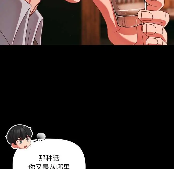 漫画《幸福来得太突然》第49话第25张图