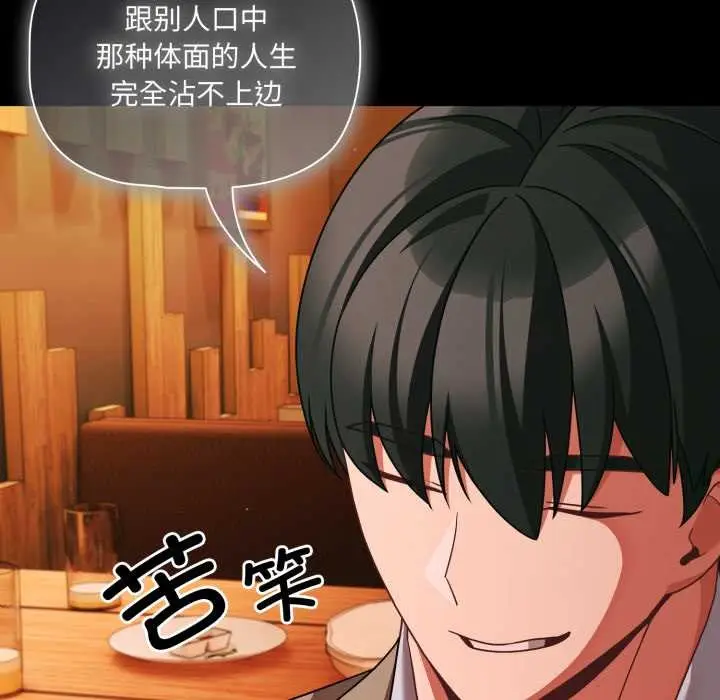 漫画《幸福来得太突然》第49话第33张图