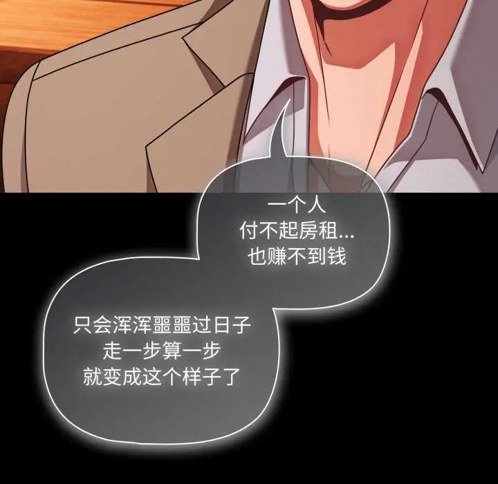 漫画《幸福来得太突然》第49话第34张图