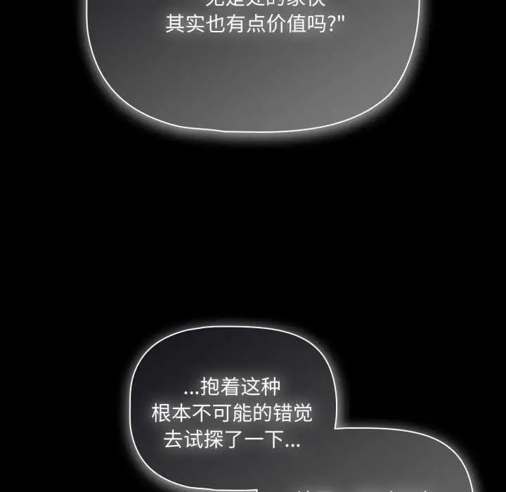 漫画《幸福来得太突然》第49话第40张图