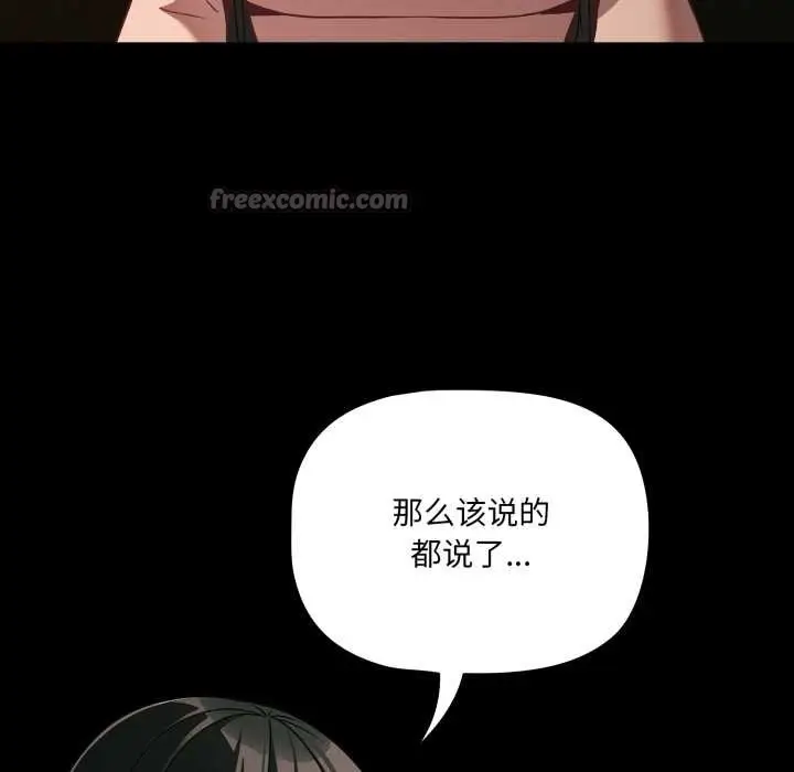 漫画《幸福来得太突然》第49话第45张图