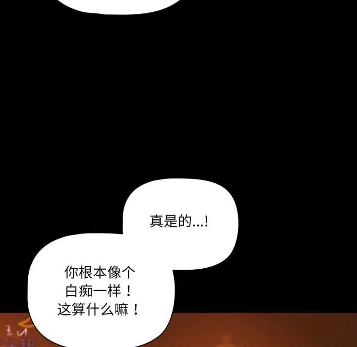 漫画《幸福来得太突然》第49话第51张图