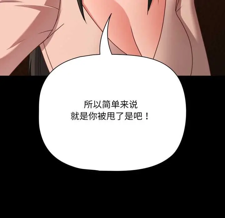 漫画《幸福来得太突然》第49话第53张图