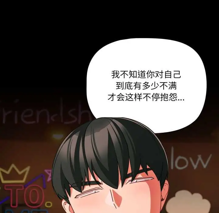 漫画《幸福来得太突然》第49话第54张图