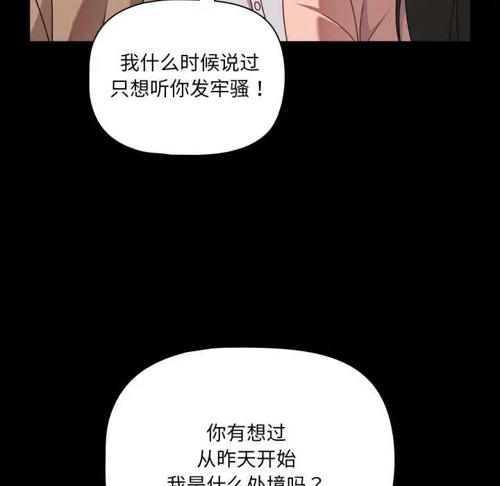 漫画《幸福来得太突然》第49话第58张图