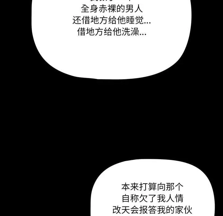 漫画《幸福来得太突然》第49话第61张图