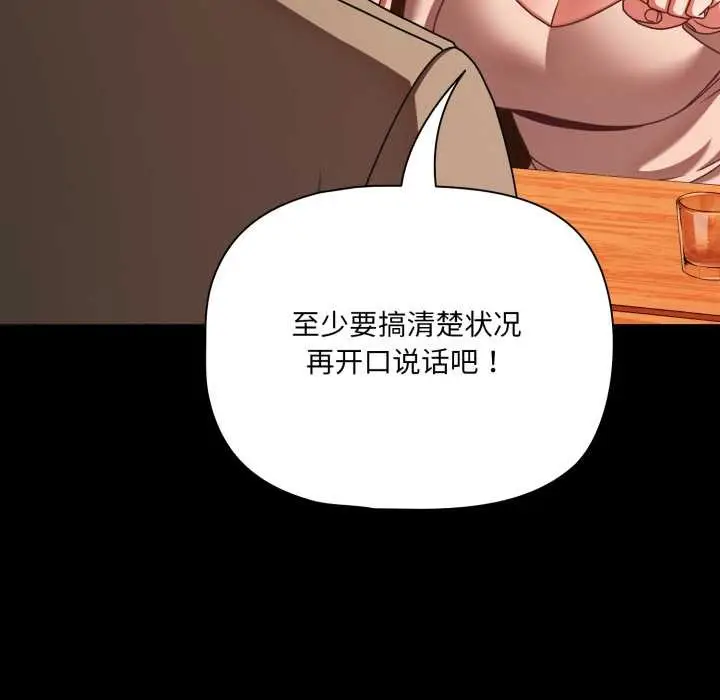 漫画《幸福来得太突然》第49话第65张图