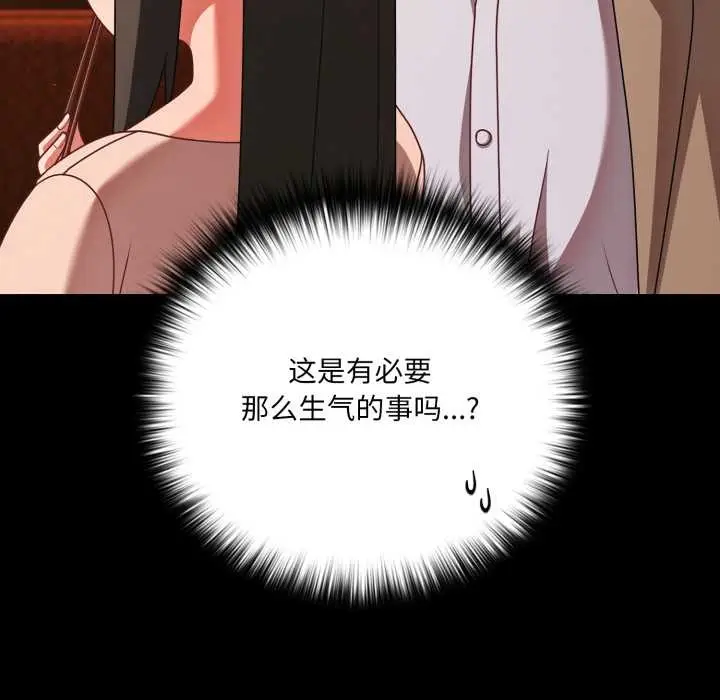 漫画《幸福来得太突然》第49话第67张图