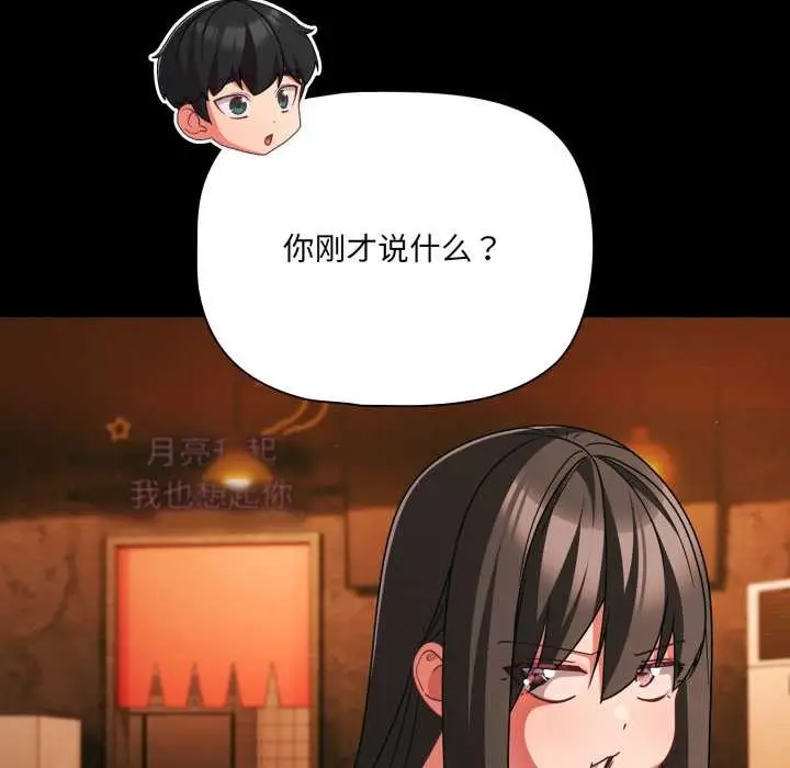 漫画《幸福来得太突然》第49话第70张图