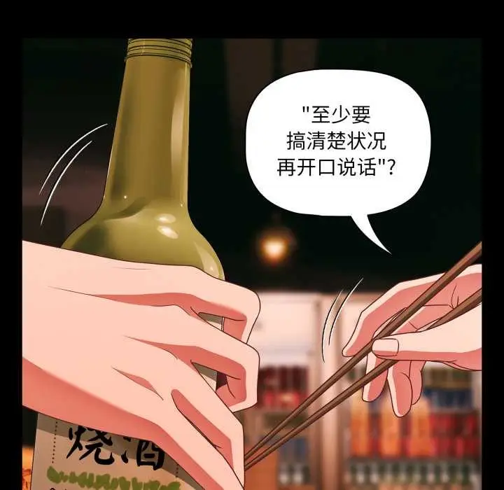 漫画《幸福来得太突然》第49话第72张图