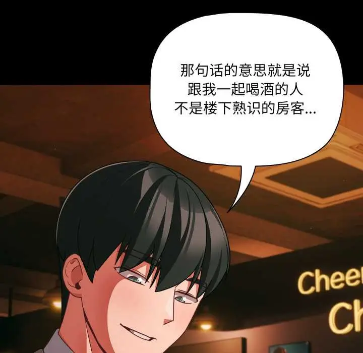 漫画《幸福来得太突然》第49话第74张图