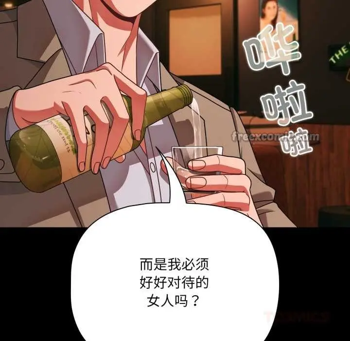 漫画《幸福来得太突然》第49话第75张图