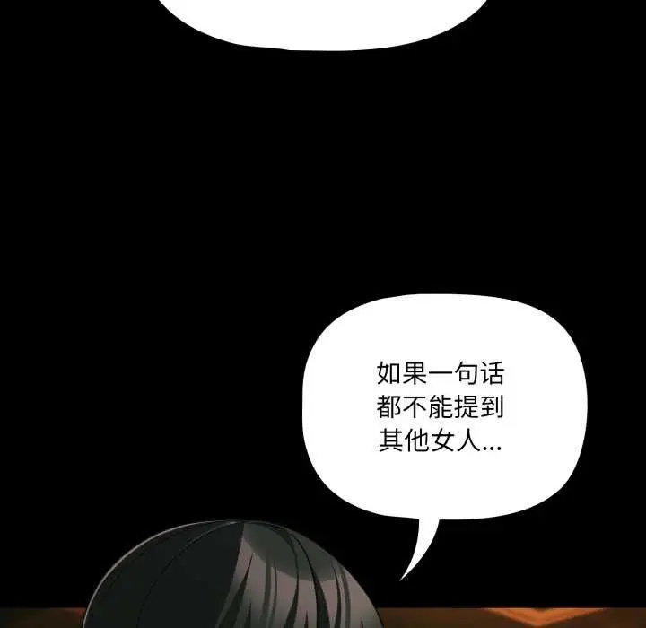 漫画《幸福来得太突然》第49话第76张图
