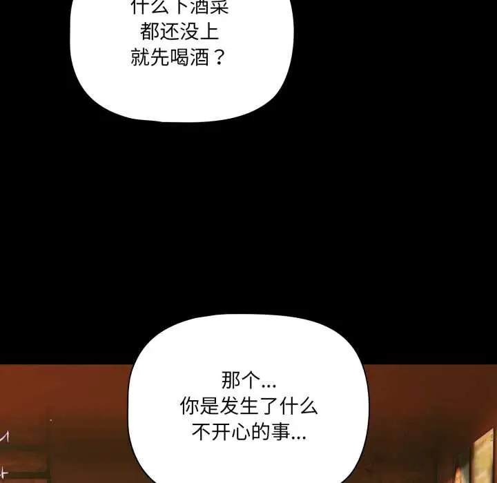 漫画《幸福来得太突然》第49话第8张图