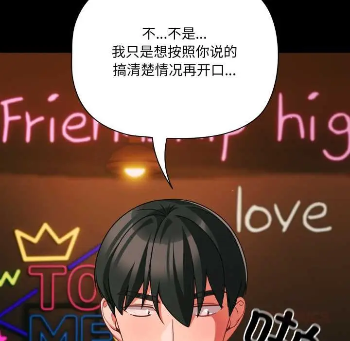 漫画《幸福来得太突然》第49话第84张图