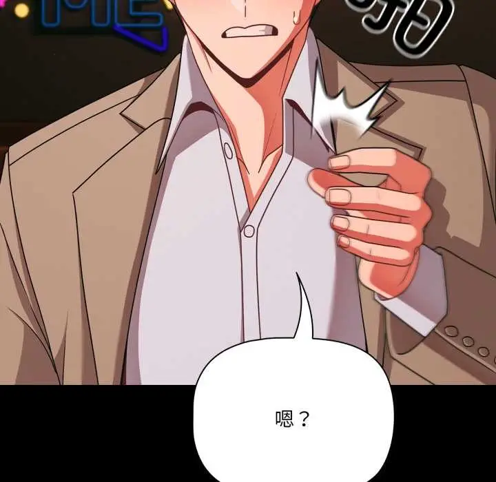 漫画《幸福来得太突然》第49话第85张图
