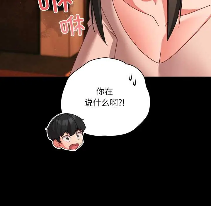 漫画《幸福来得太突然》第49话第94张图