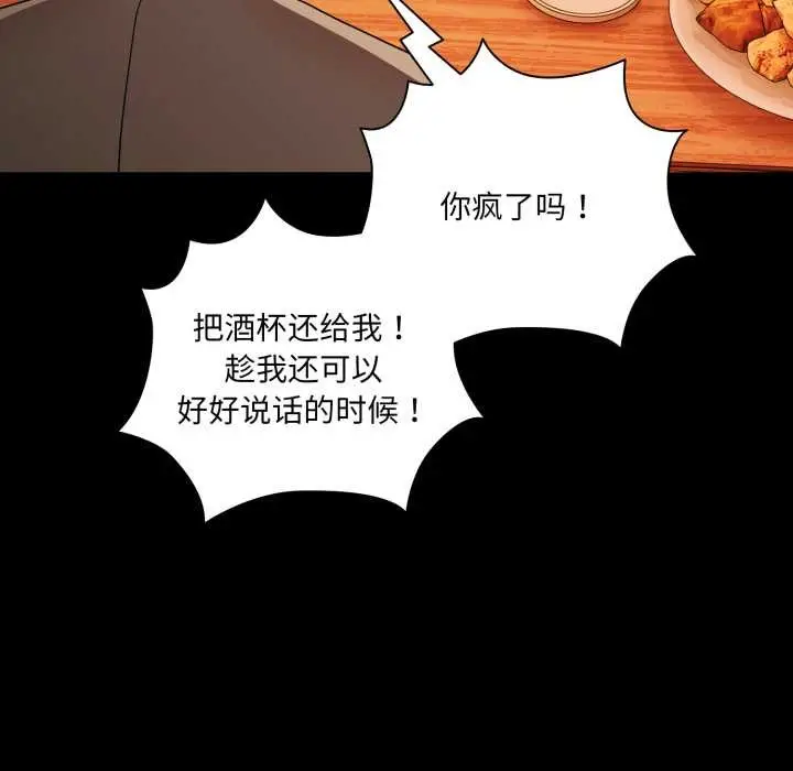 漫画《幸福来得太突然》第49话第97张图